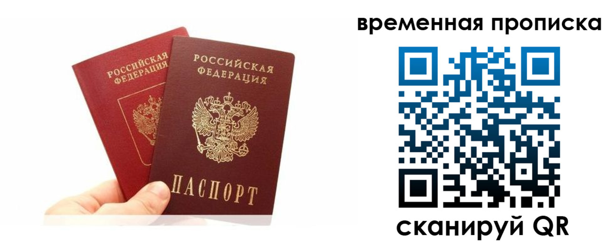 временная прописка в Иваново