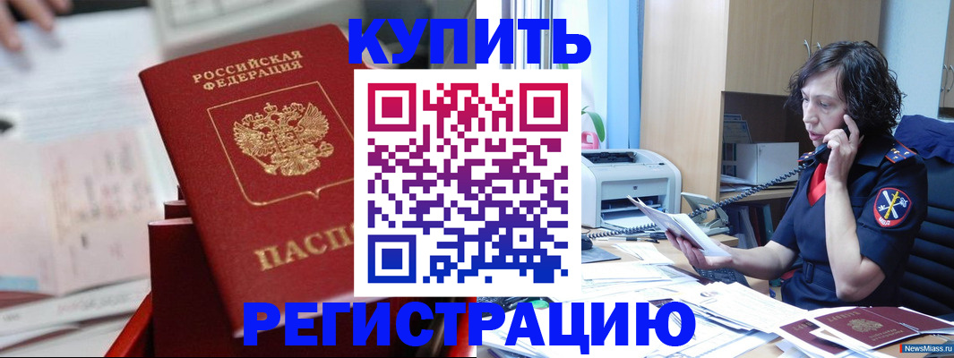 прописка регистрация в Иваново