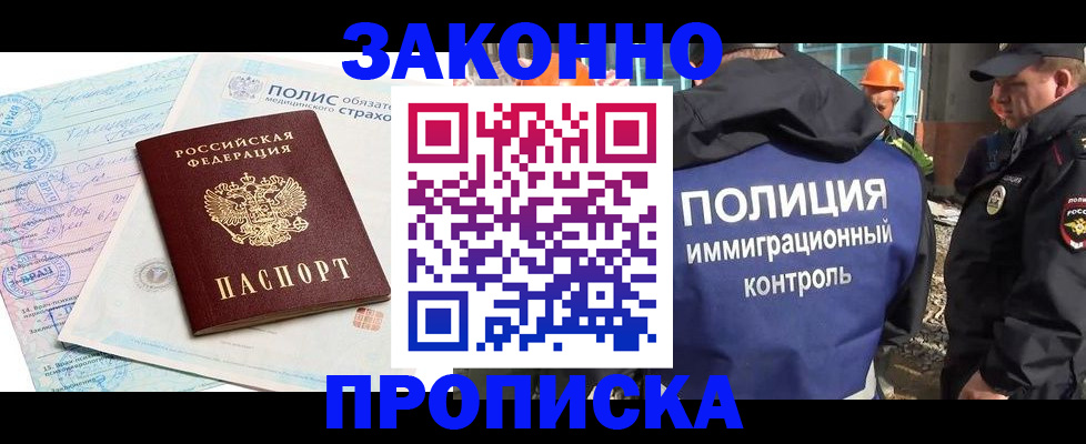 прописка для школы в Иваново