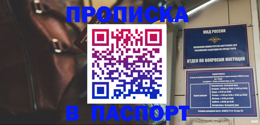 прописка для школы в Иваново