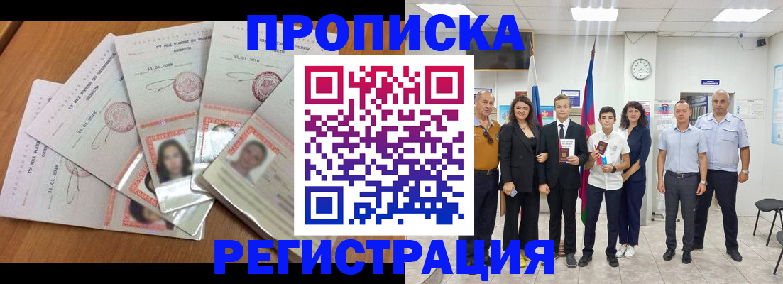 прописка штамп в Иваново